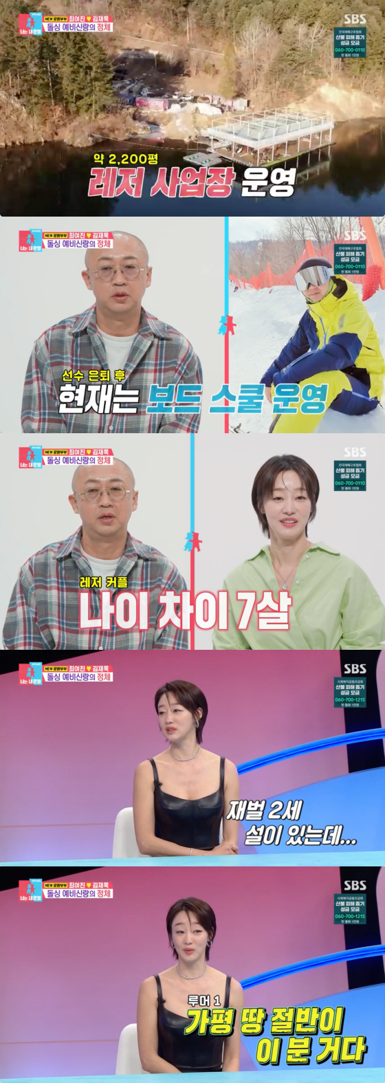 /사진=SBS 방송화면