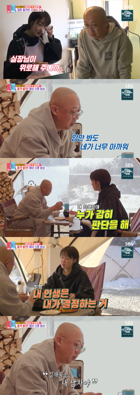 /사진=SBS 방송화면