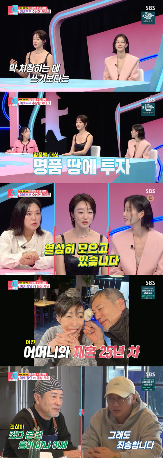 /사진=SBS 방송화면