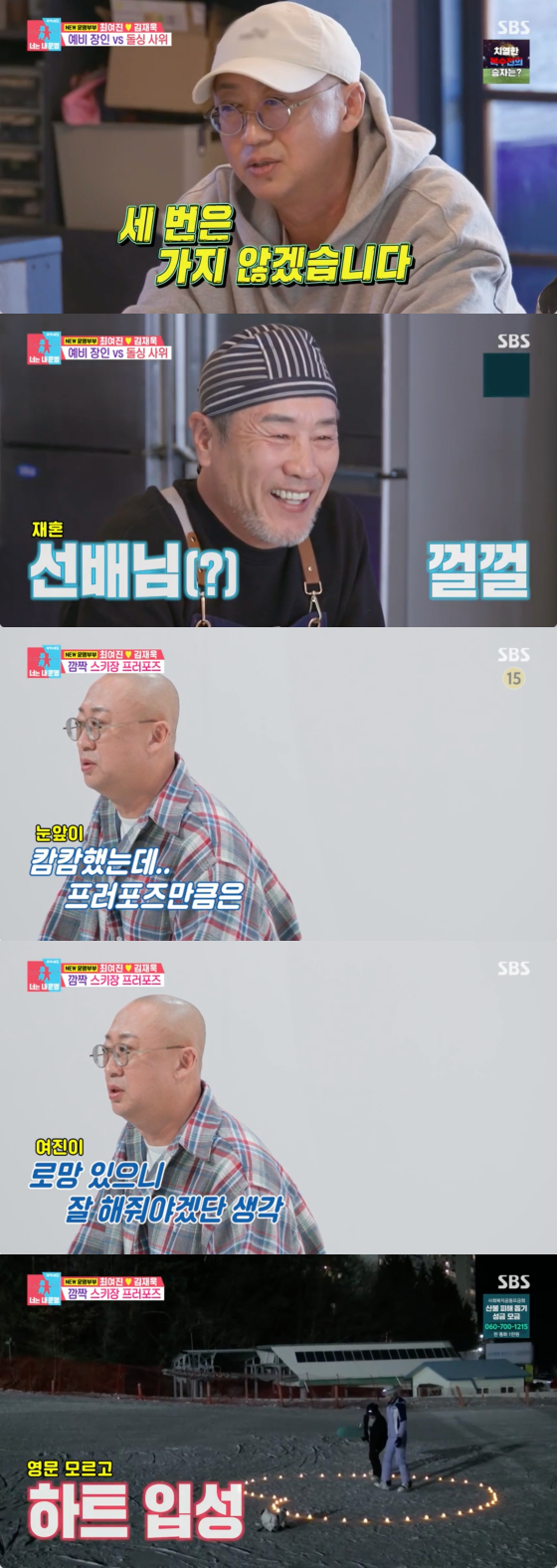 /사진=SBS 방송화면
