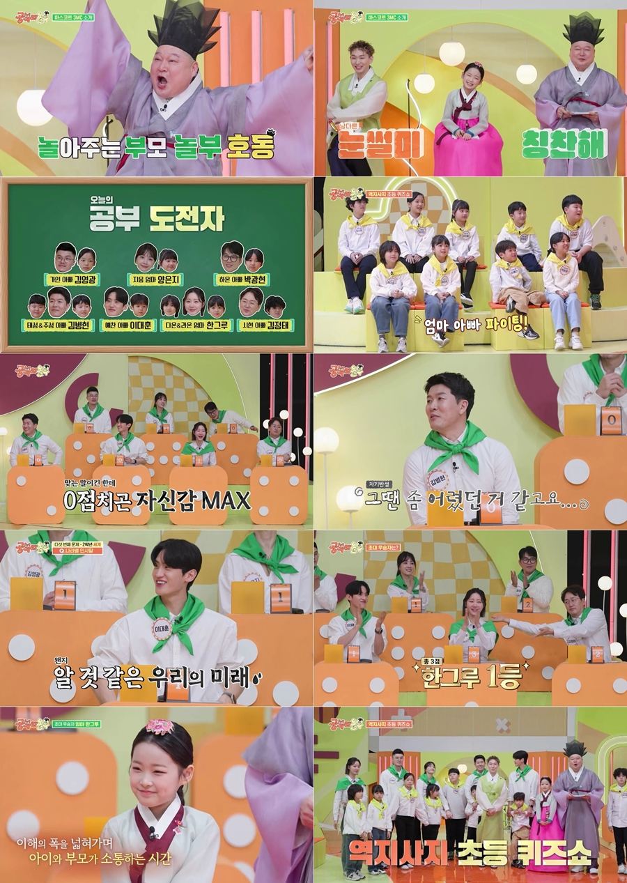 /사진=KBS 2TV '공부와 놀부'