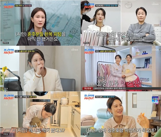 /사진=TV조선 '조선의 사랑꾼'