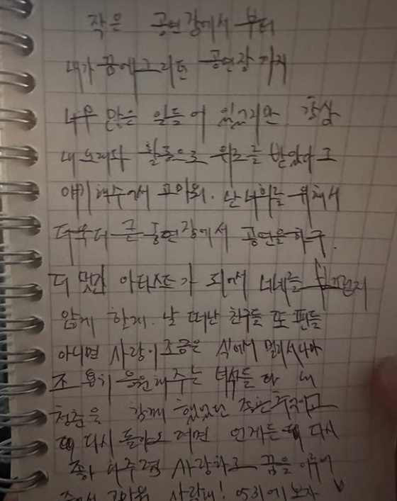 노엘 자필편지/사진=노엘 SNS