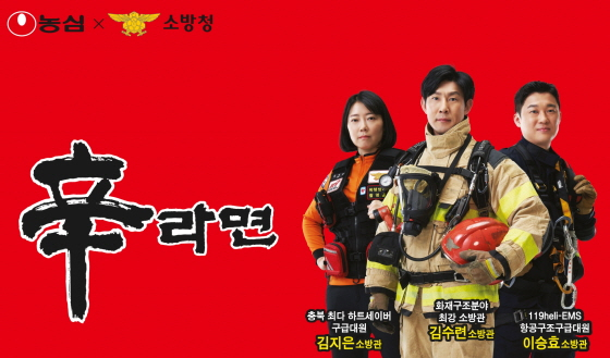 /사진제공=농심