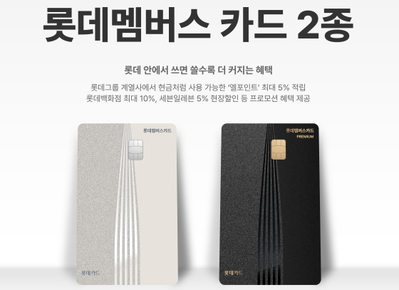 /사진제공=롯데카드