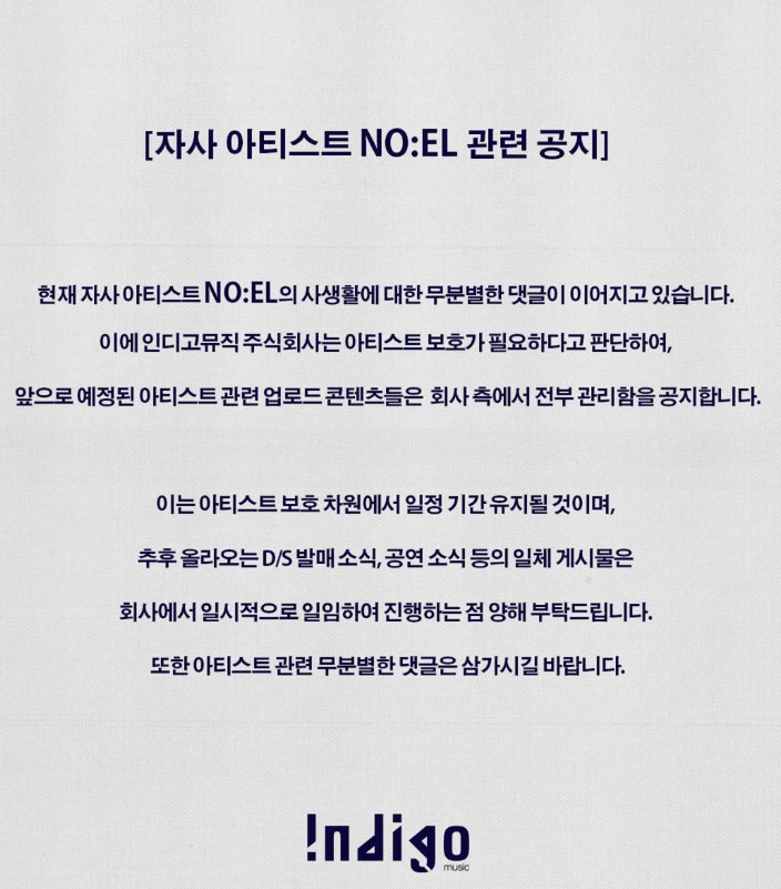 /사진=인디고뮤직