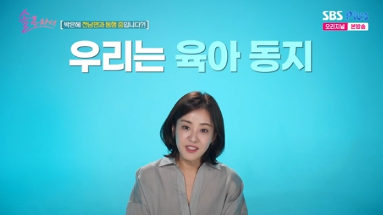 /사진= SBS 플러스, E채널 공동 제작 예능 '솔로라서' 방송화면