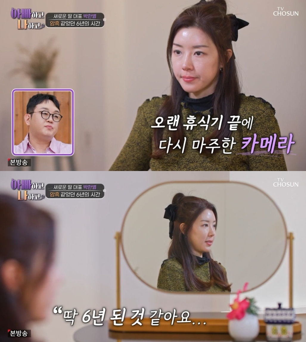 사진=TV CHOSUN 아빠하고 나하고