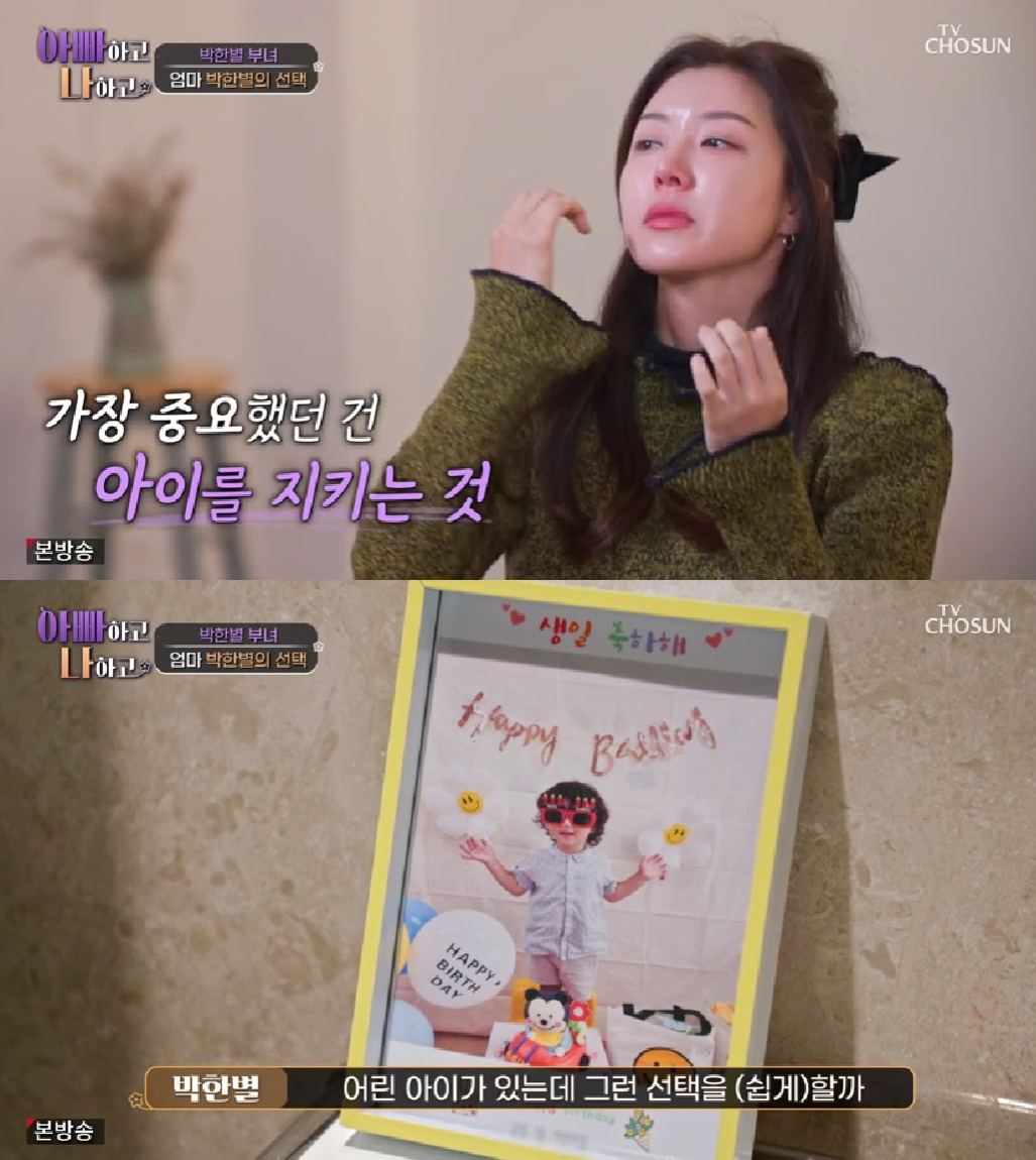 사진=TV CHOSUN 아빠하고 나하고