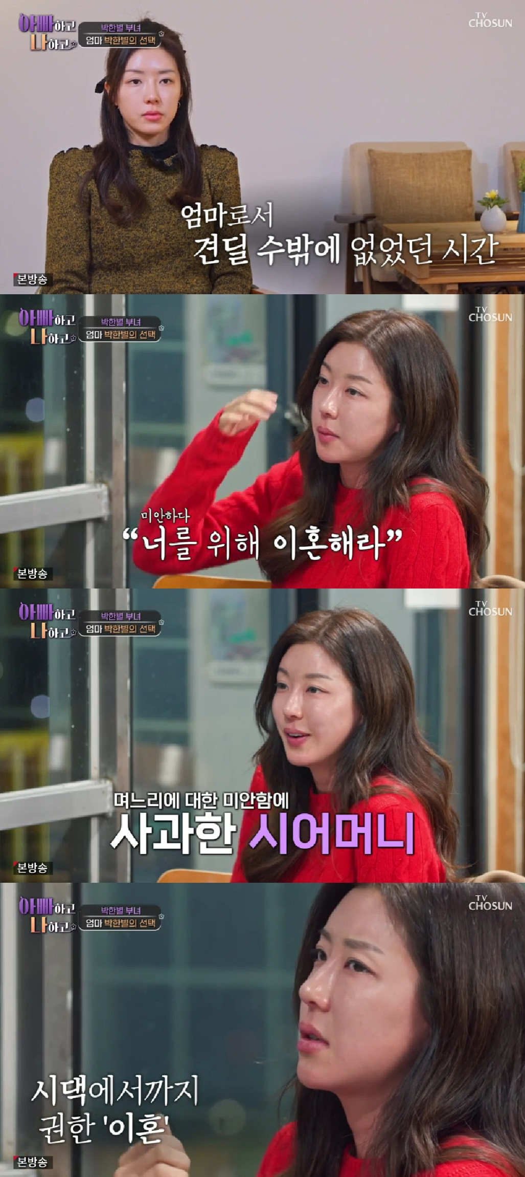 사진=TV CHOSUN 아빠하고 나하고
