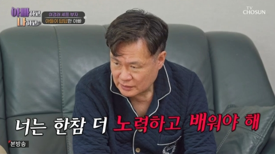 /사진= TV CHOSUN '아빠하고 나하고' 방송화면