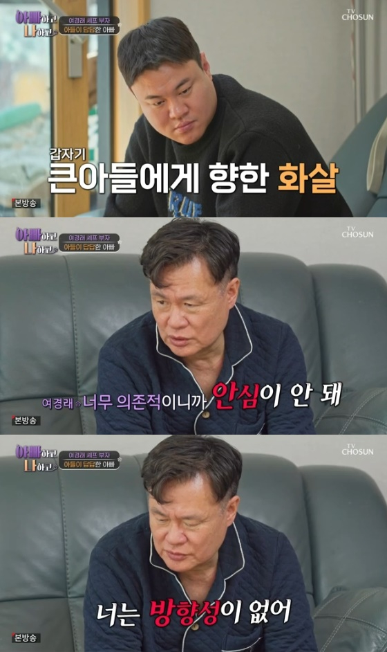 /사진=TV CHOSUN '아빠하고 나하고' 방송화면