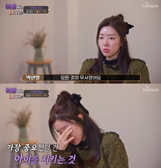 /사진=TV조선 '아빠하고 나하고' 캡처