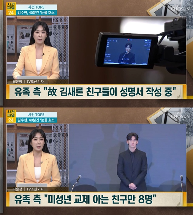 /사진=TV조선 '사건파일 24' 방송 캡처