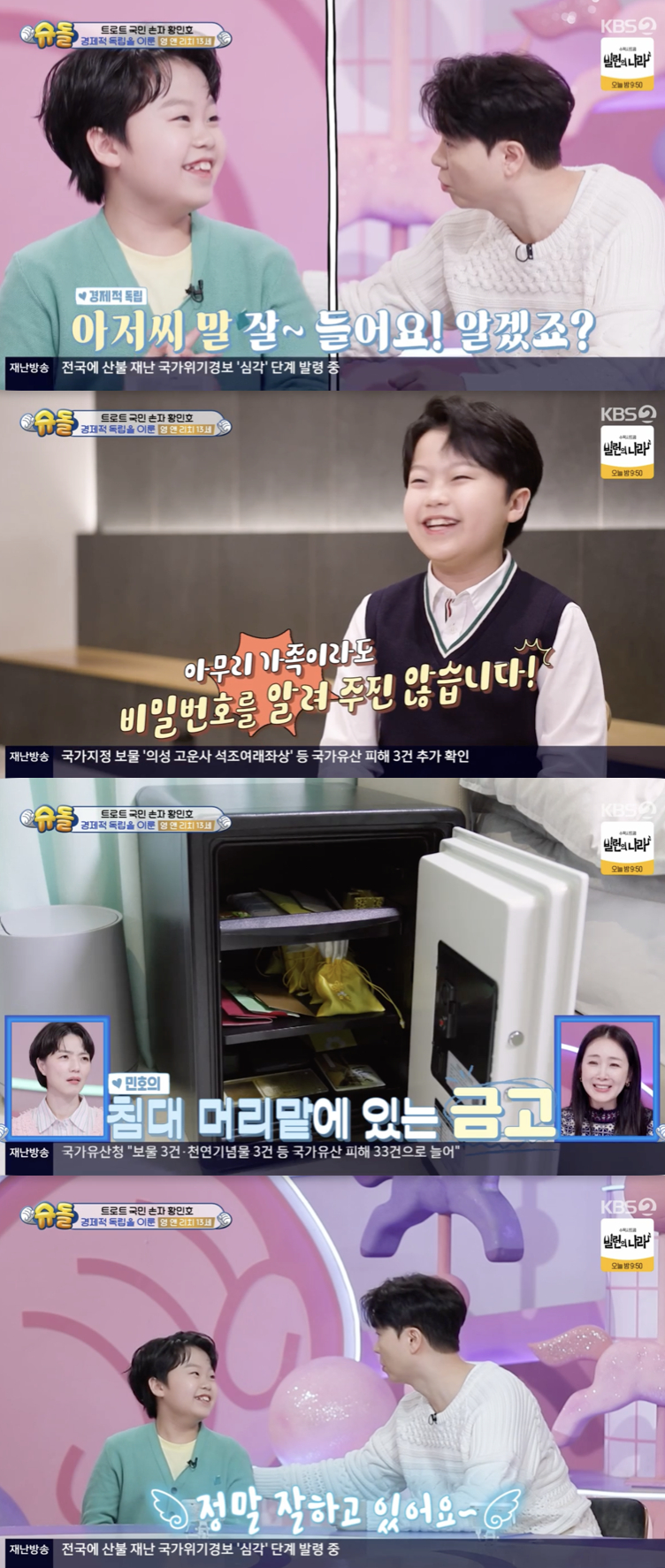 /사진='슈퍼맨이 돌아왔다' 방송화면 캡쳐
