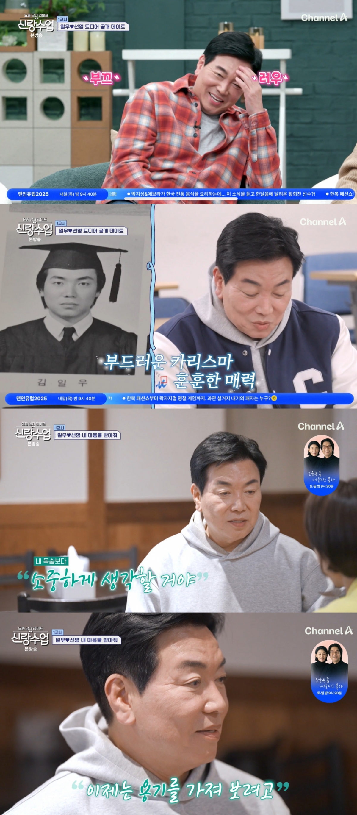 /사진=채널A '요즘 남자 라이프-신랑수업'