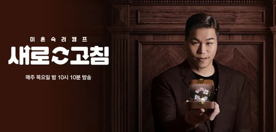 /사진=JTBC '이혼숙려캠프'