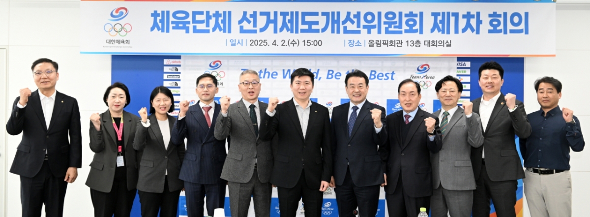 대한체육회 선거제도개선위원회 단체 촬영 모습. /사진=대한체육회 제공