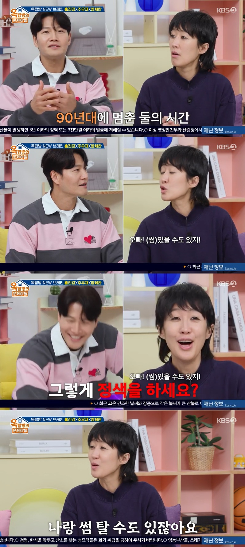 /사진=KBS 2TV '옥탑방의 문제아들' 방송 캡처