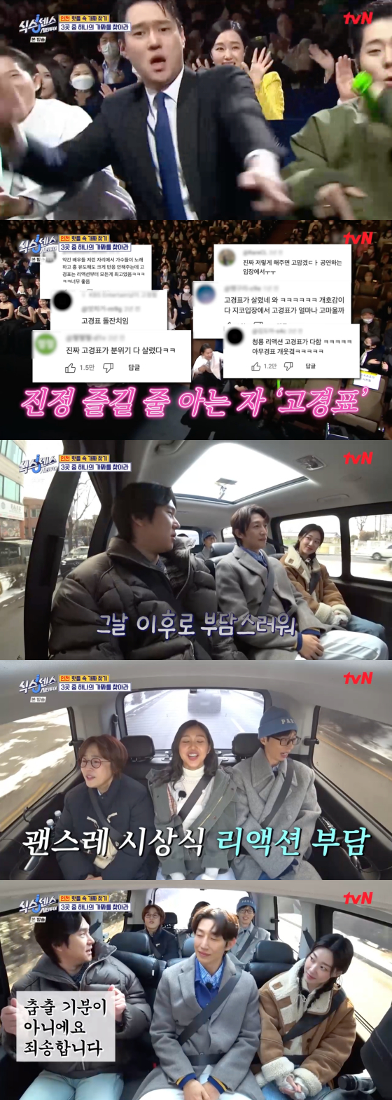 /사진=tvN 방송화면