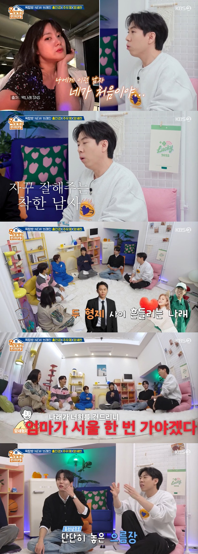 /사진=KBS 2TV '옥탑방의 문제아들' 방송 캡처