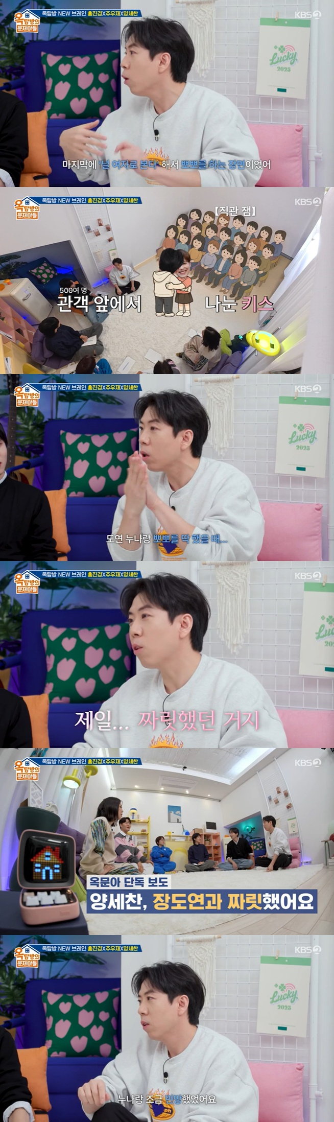 /사진=KBS 2TV '옥탑방의 문제아들' 방송 캡처