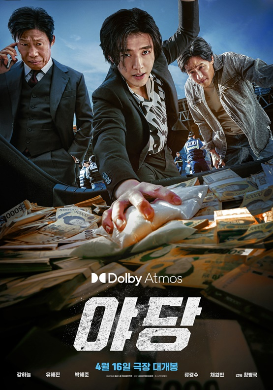 '야당' 돌피 애트모스 포스터
