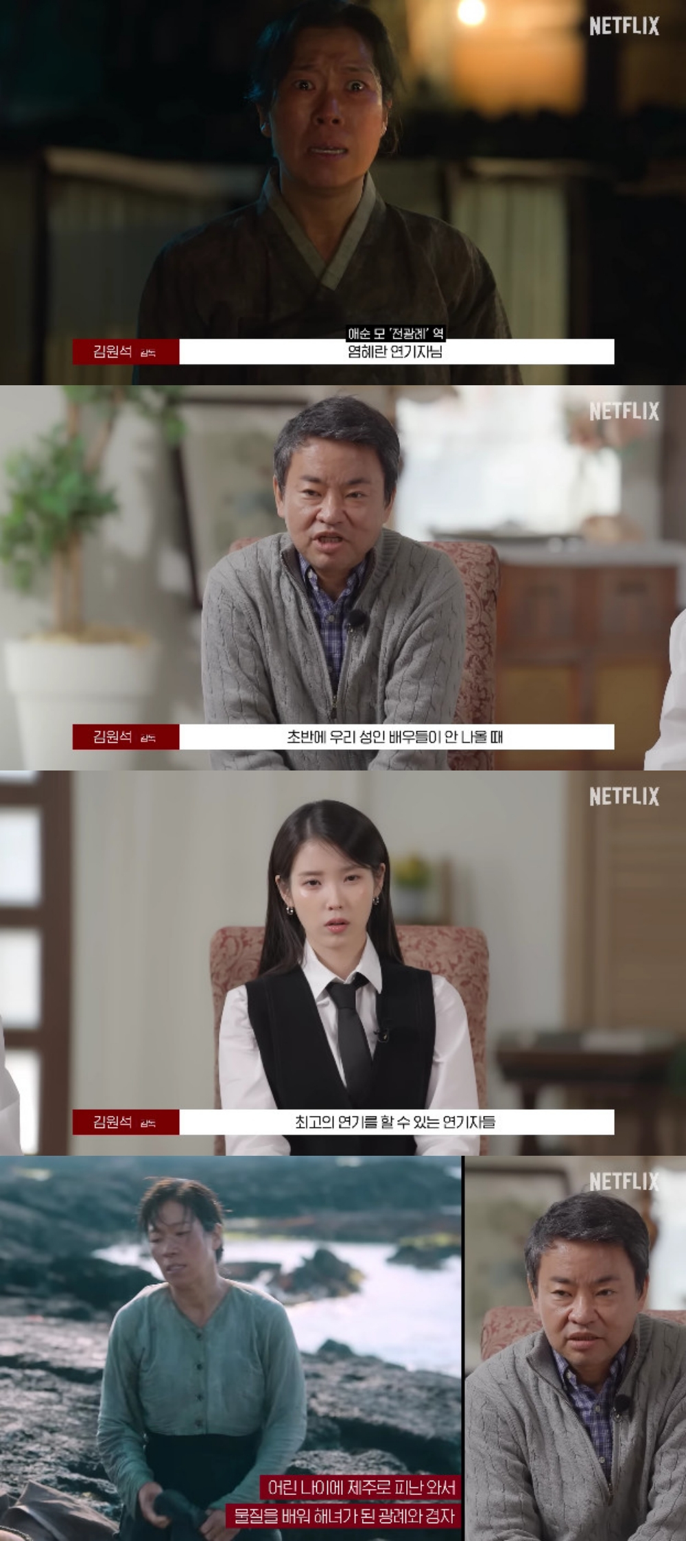 사진=유튜브 채널 넷플릭스 코리아