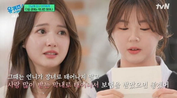 왼쪽부터 남보라, 남세빈 /사진=tvN '유퀴즈 온 더 블럭' 캡처