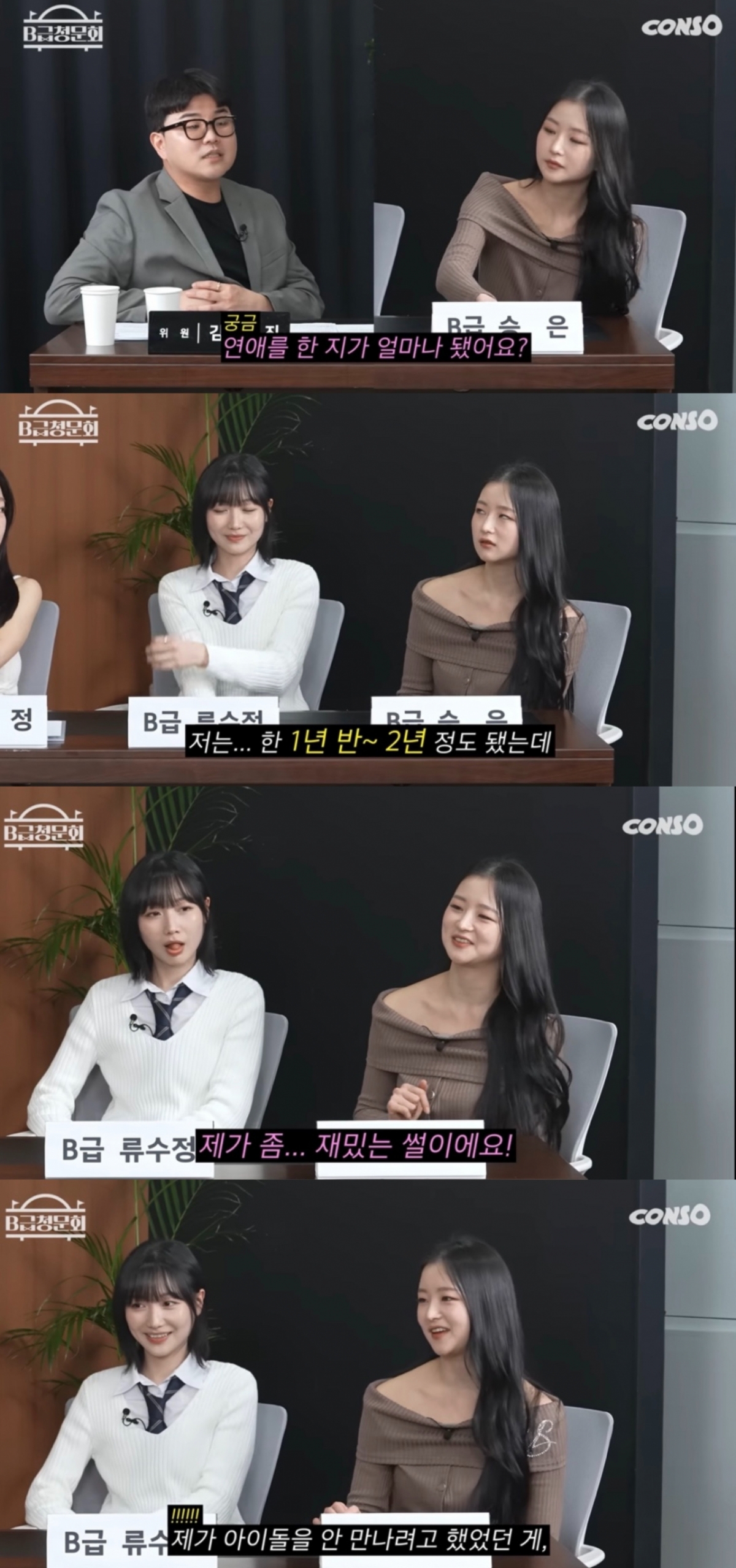 사진=유튜브 채널 B급 청문회