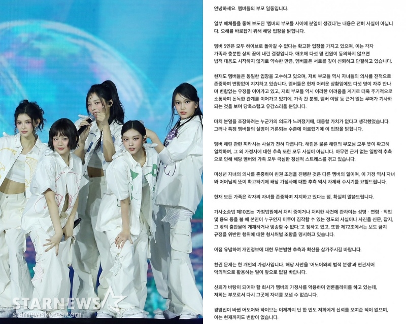 /사진=스타뉴스, 뉴진스 부모 공식 SNS