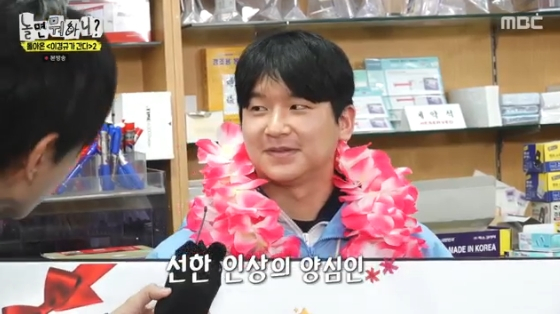/사진=MBC '놀면 뭐 하니?' 방송화면