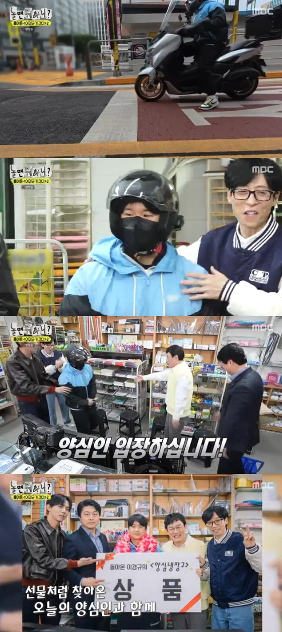 /사진=MBC '놀면 뭐 하니?' 방송화면