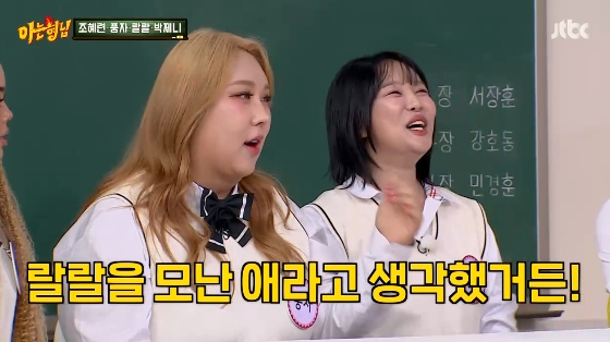 /사진=JTBC '아는 형님' 방송화면