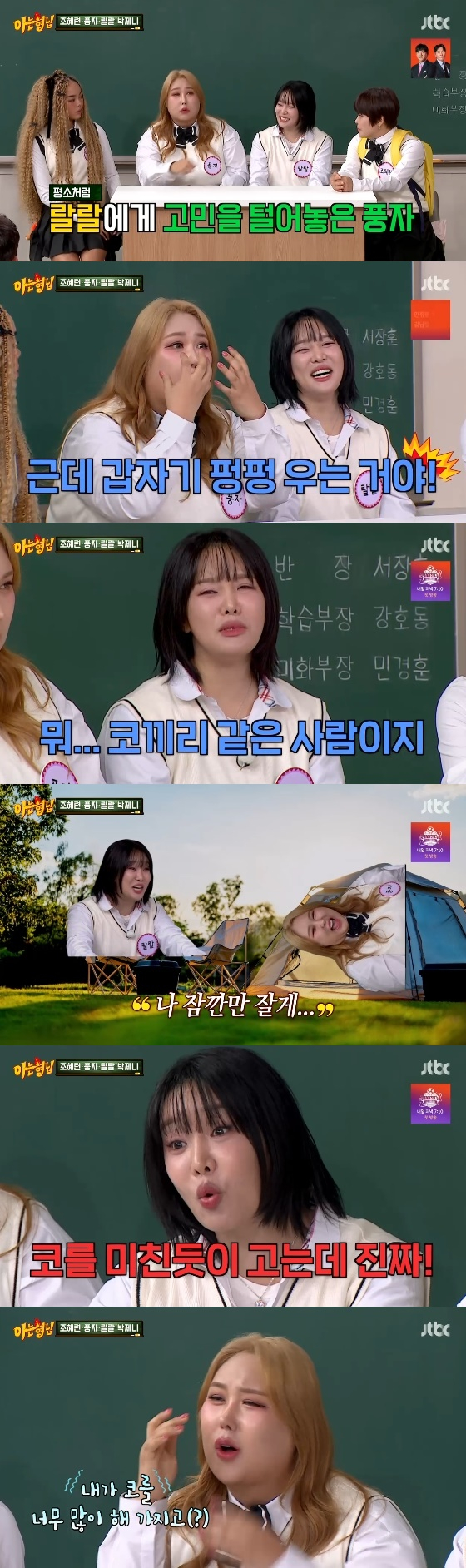 /사진=JTBC '아는 형님' 방송화면