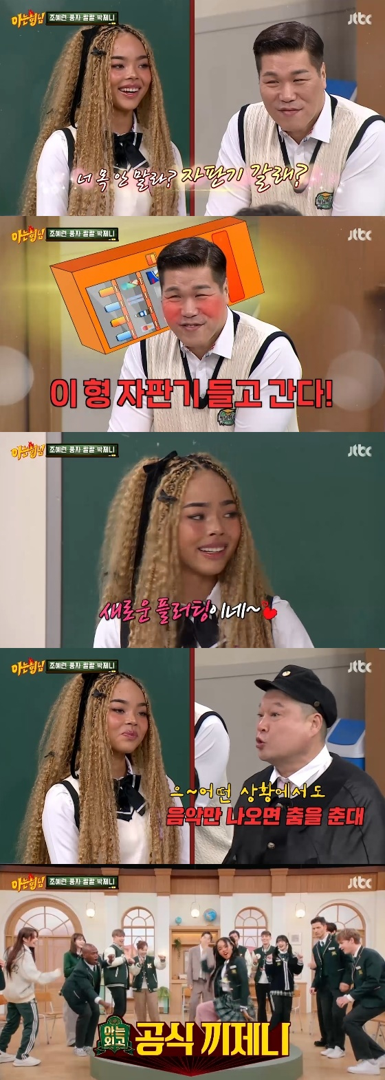 /사진= JTBC '아는 형님' 방송화면