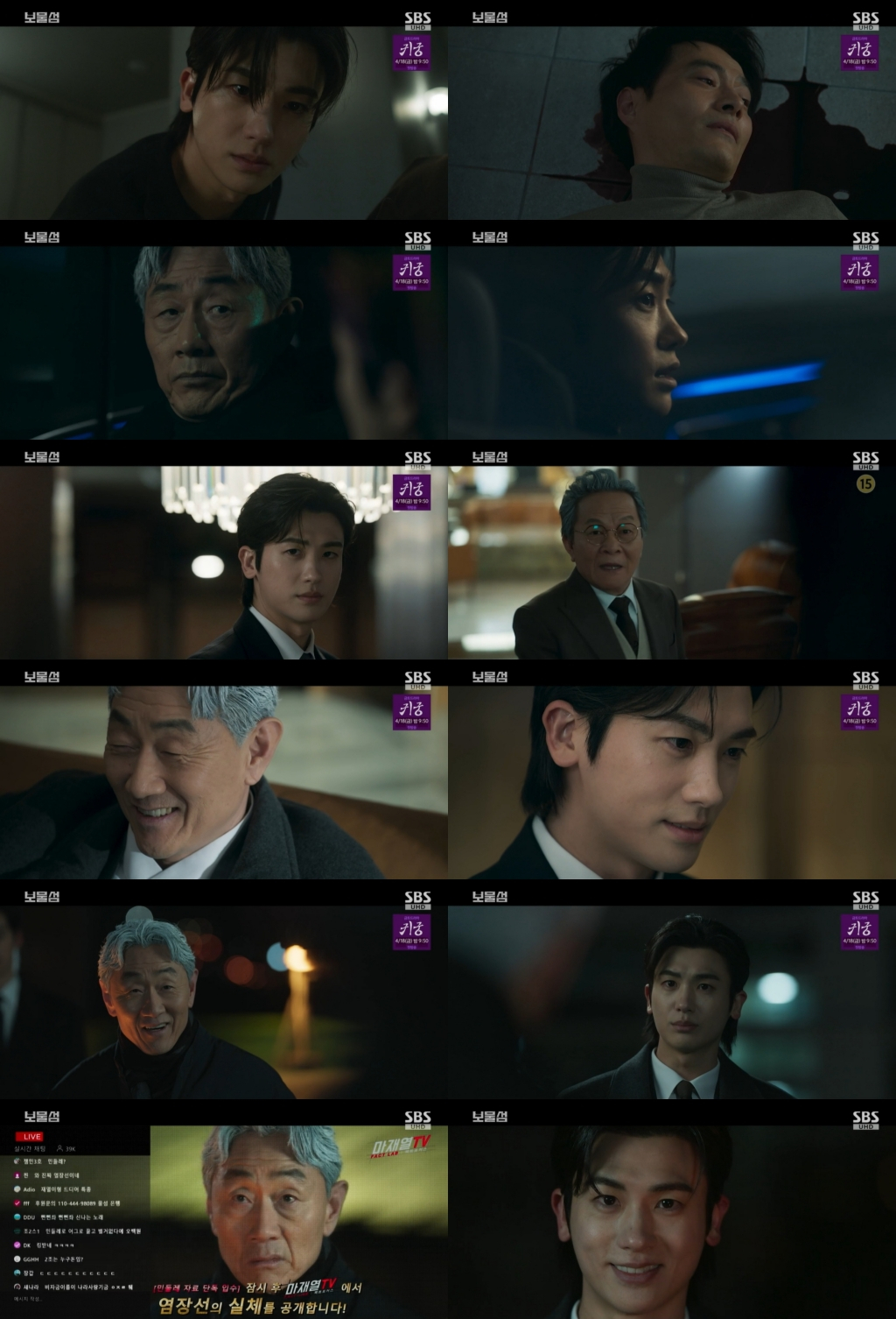 /사진=SBS 금토드라마 ‘보물섬’