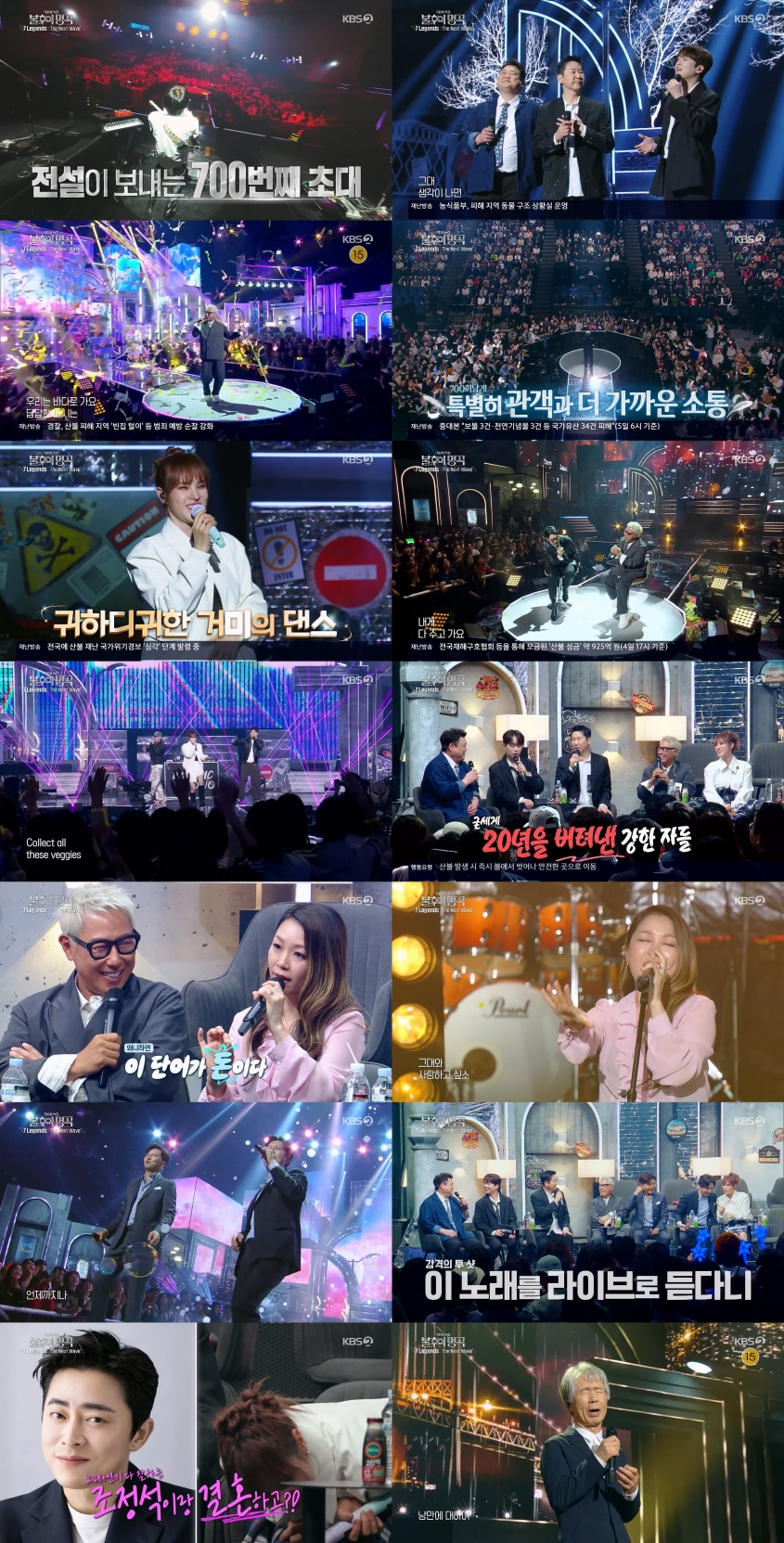 /사진=KBS 2TV ‘불후의 명곡’