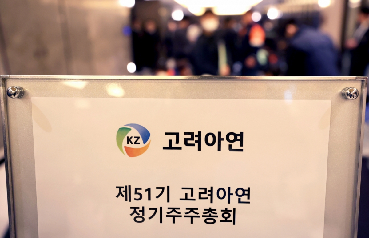 지난달 28일 서울 용산구 몬드리안 호텔에서 열린 고려아연 제51기 정기 주주총회 모습./사진=뉴스1