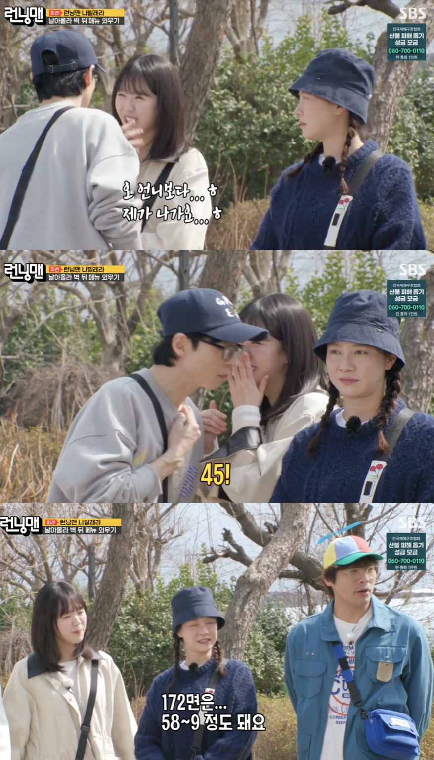 /사진='런닝맨' 방송화면 캡쳐