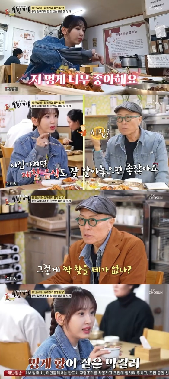/사진= TV조선 '식객 허영만의 백반기행' 방송화면