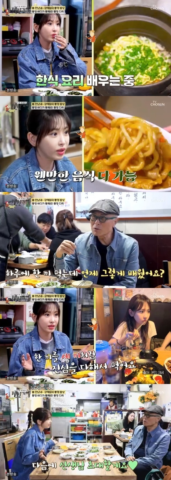 /사진=TV조선 '식객 허영만의 백반기행' 방송화면