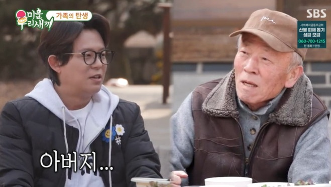 왼쪽부터 토니안, 임현식 /사진=SBS '미운 우리 새끼'