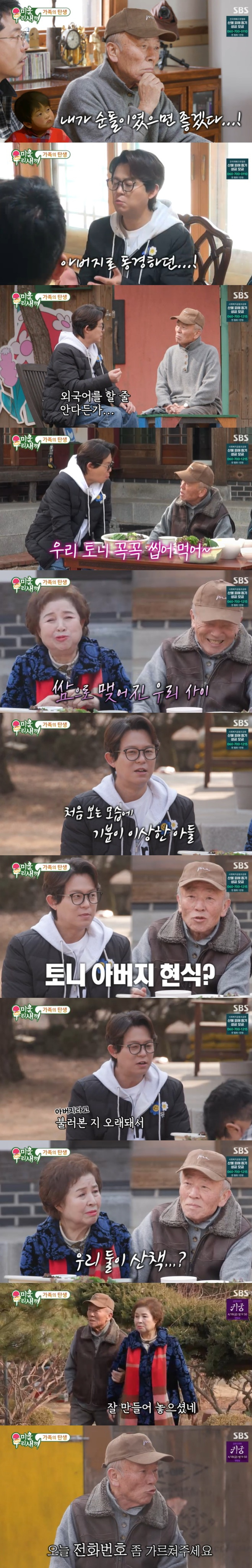 '미운 우리 새끼' 437회