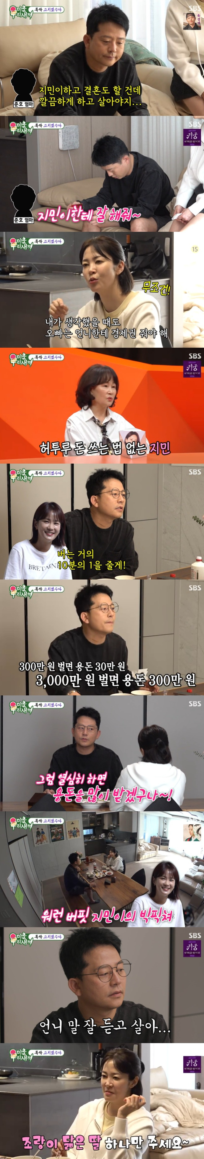 '미운 우리 새끼' 437회