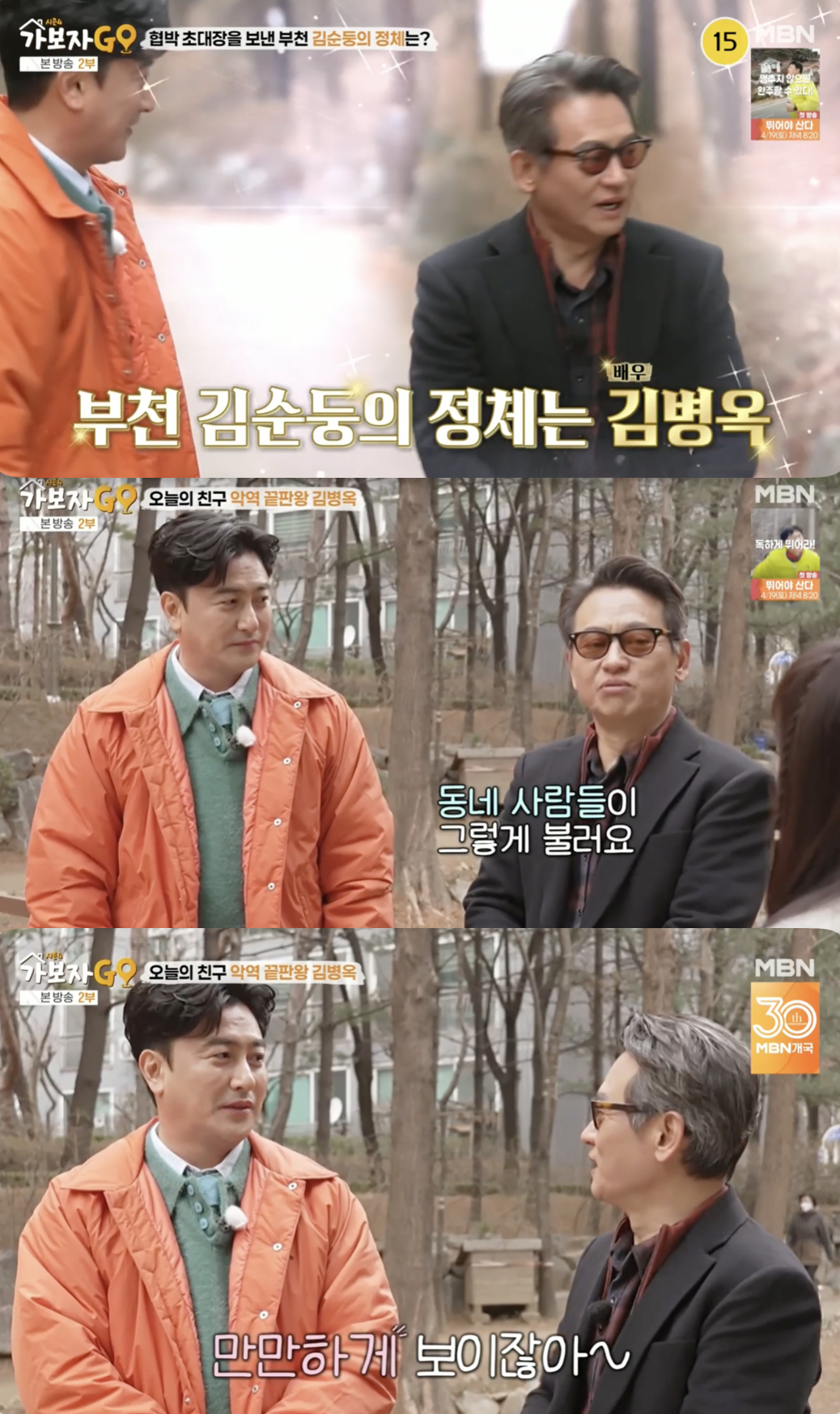 /사진='가보자고' 방송화면 캡쳐