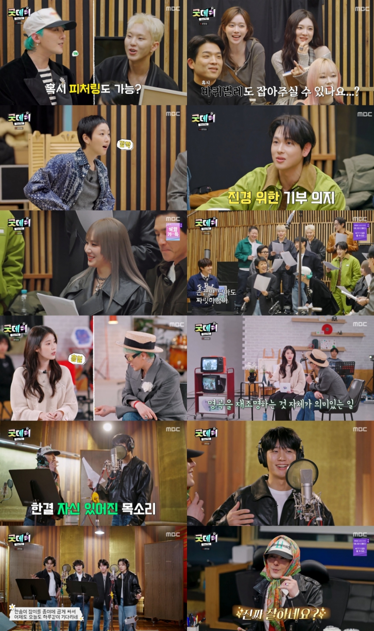 /사진=MBC '굿데이'