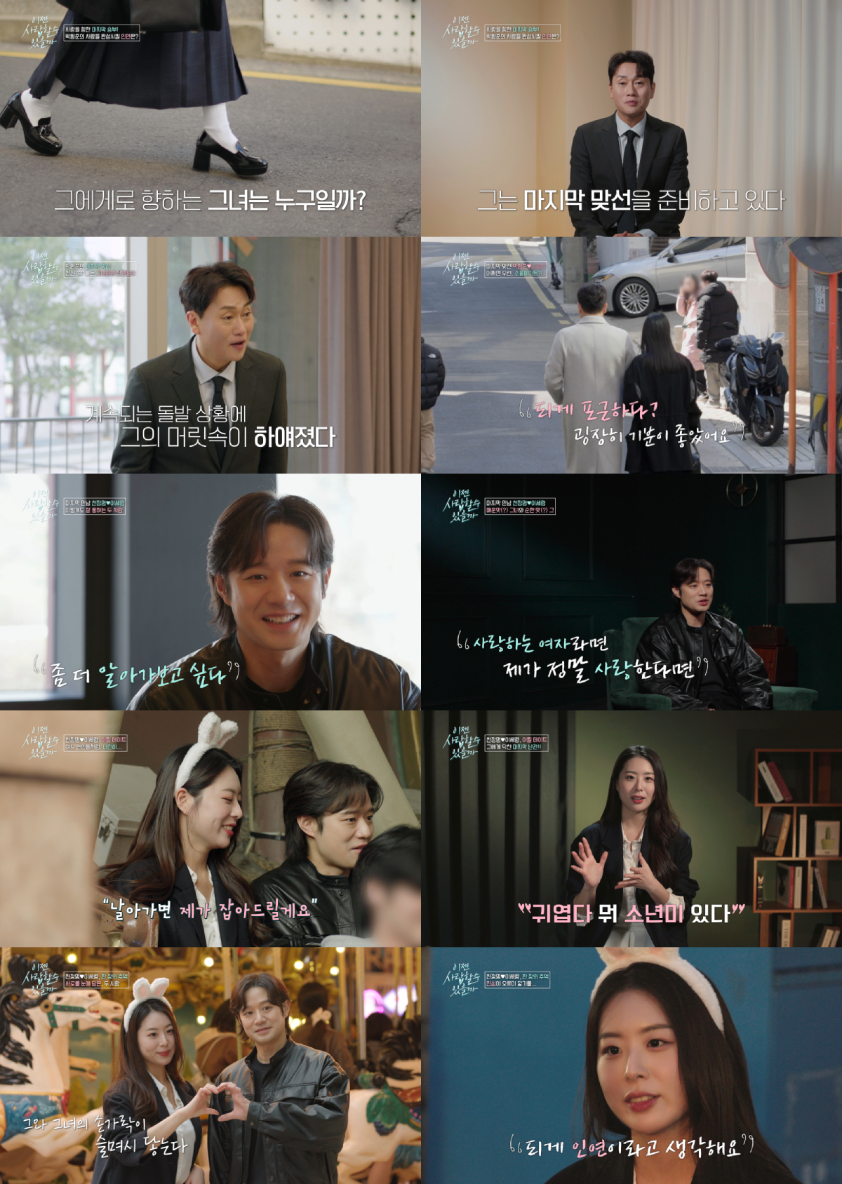 /사진=tvN STORY ‘이젠 사랑할 수 있을까’