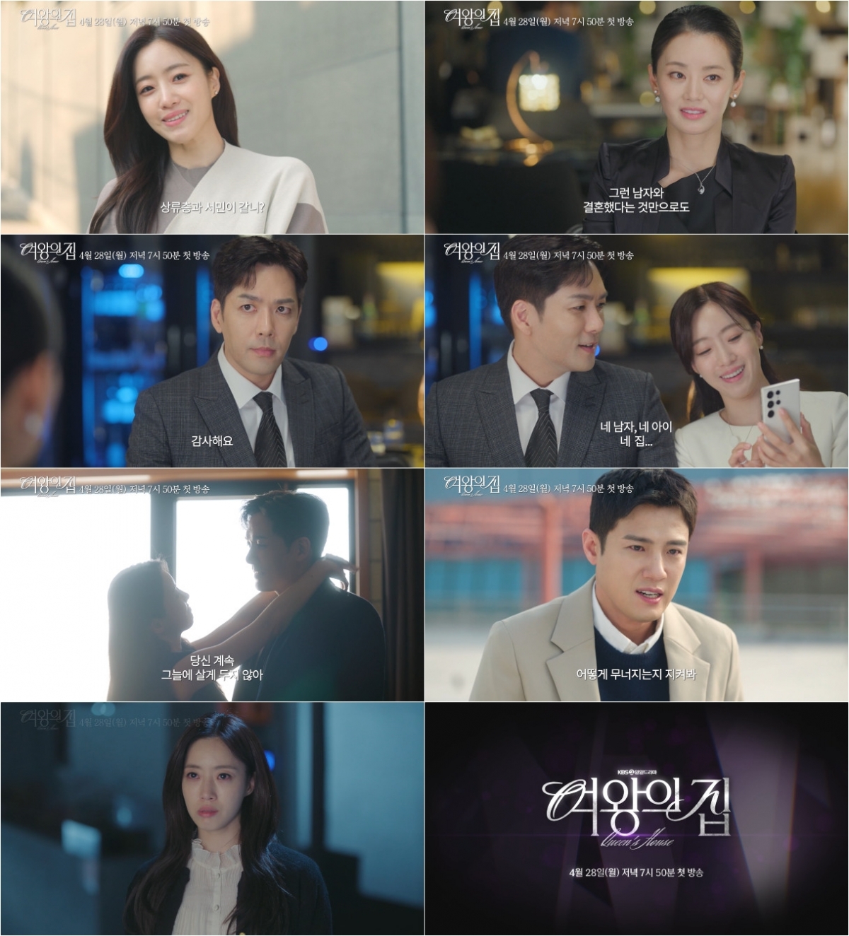 /사진=KBS 2TV 새 일일드라마 '여왕의 집'