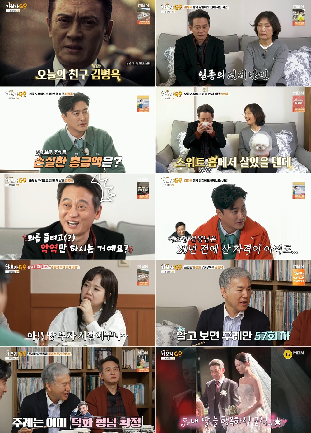 /사진=MBN